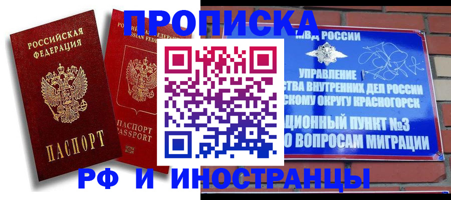 временная регистрация купить в Кеми